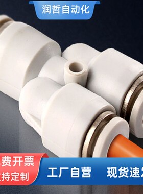 气动元件快速接头白色PW/Y型三通变径PW6-4/8-6/10-6/10-8/12-10