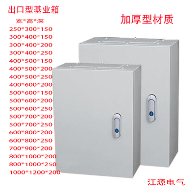 工程用配电箱明装电控箱250*300*150电箱盒基业箱动力柜家用电箱