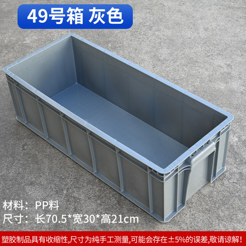塑料渔箱物流周转养龟养鱼箱厚x水池收纳箱宽30cm长方形水槽开模