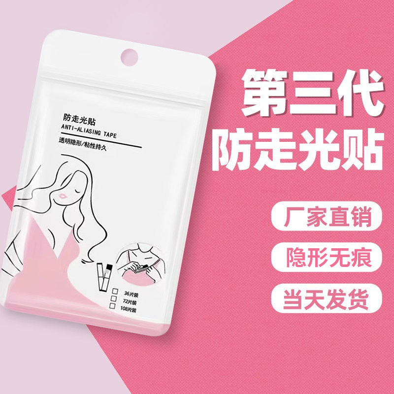 热销防走光贴隐形防漏衣服贴防汗防滑无痕低胸口领口神器胶带固定
