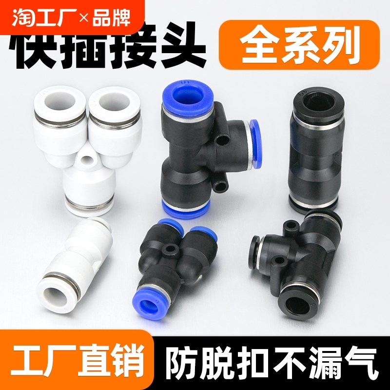 气动PU直通气管接头PY快速快插PE三通PG变径PEG气泵配件PW6 8-10