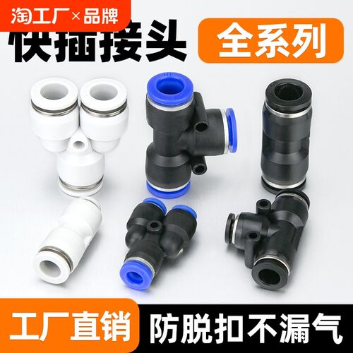 气动PU直通气管接头PY快速快插PE三通PG变径PEG气泵配件PW6 8-10