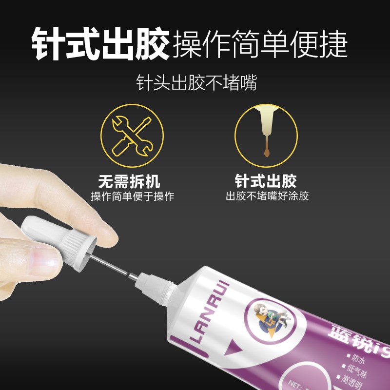 蓝锐i9活性胶粘后盖密封胶水屏幕边框胶快速固化适用性广拉丝胶水