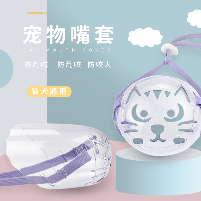 新品宠物猫嘴套防猫咬人防猫叫防乱吃扰民让猫咪不叫的神器嘴罩止