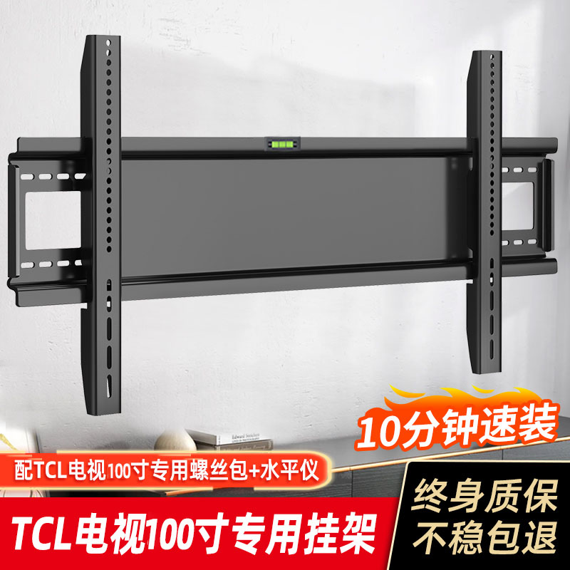 极速适用TCL/雷鸟电视机100英寸挂架支架墙壁壁挂电视MAX100架子