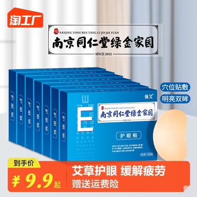 新品眼膜缓解眼疲劳叶黄素学生护眼视力冰敷淡化黑眼圈袋青春散光