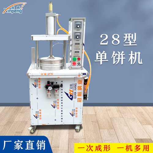 烙薄饼机小型商用筋饼单烤鸭w饼丝娃娃饼葱抓饼成形加热一体压饼