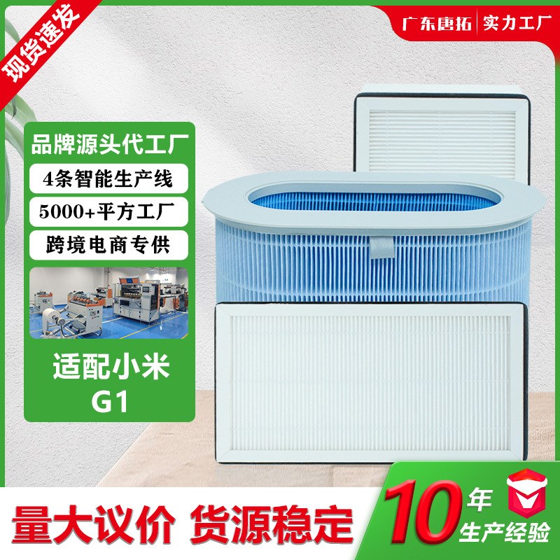 适配小米G1新风机初中高效滤网除霾甲醛小米空X气净化器滤芯