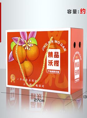 3H沃柑沙糖桔礼盒包装盒5-10斤橘子砂糖桔芦R柑皇帝柑纸箱空盒子
