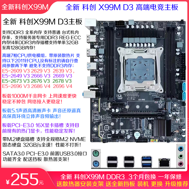 精粤X99主板X99M 2011 E5-2678 2680 2696 V3 V4华南CPWU套装D3 D