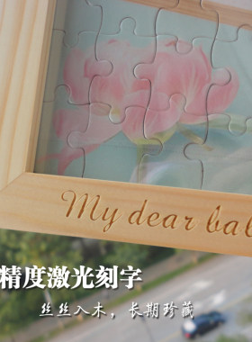 拼图定制印照片diy真人相片订制相册定做送相框 创意情侣生日礼物