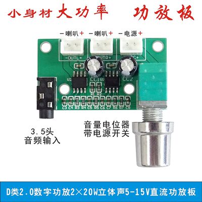 【买10送1】D类数字功放板20W立体声全F频高保真9V12V15V直流供电