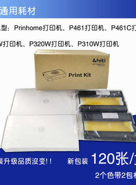p310wp310w热升华相纸相纸照证件打印机妍呈hiti商用家用打印机