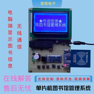 无线模块 基于51 图书借还 STM32单片机智能图书馆系统 RFID射频