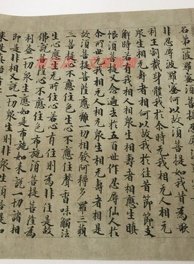 敦煌遗书 台北08722金刚般若波罗蜜经一卷手稿 小楷经文微喷复制