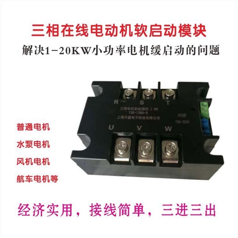 三相电机软启动器软启模块电机风机水泵行车软起动器TSR-10WA-R1