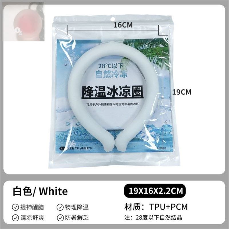 速发降暑冰圈冰脖环降温颈圈冰枕冰凉项圈挂脖冰圈夏日降温神器
