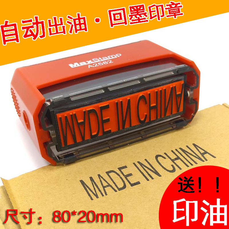 热销MADE IN CHINA英文章中国制造产地章纸箱木箱大号翻斗回墨印
