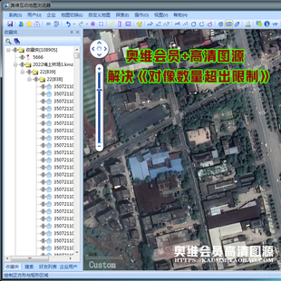 直销新品奥维互动地图VIP奥维地x图SVIP会员高清卫星地图CAD导入