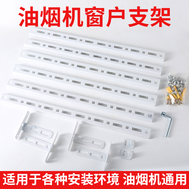 油烟机窗户安装支架挂架阳台固定油烟机用的挂架支架子油烟机挂架
