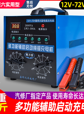 汽车电瓶充电器12v24v36v48v60v72v智能通用纯铜快速大功率充现货