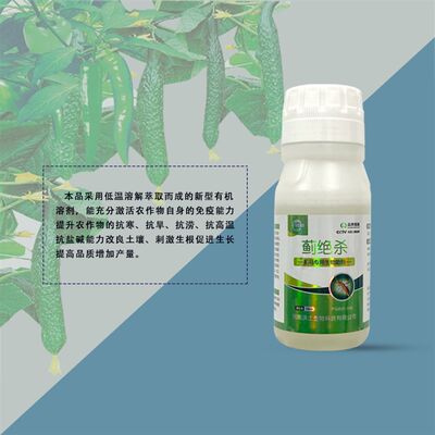 蓟绝杀农用生物助剂杀蓟马飞虱虫卵增效农产蔬菜果农专用生物助剂