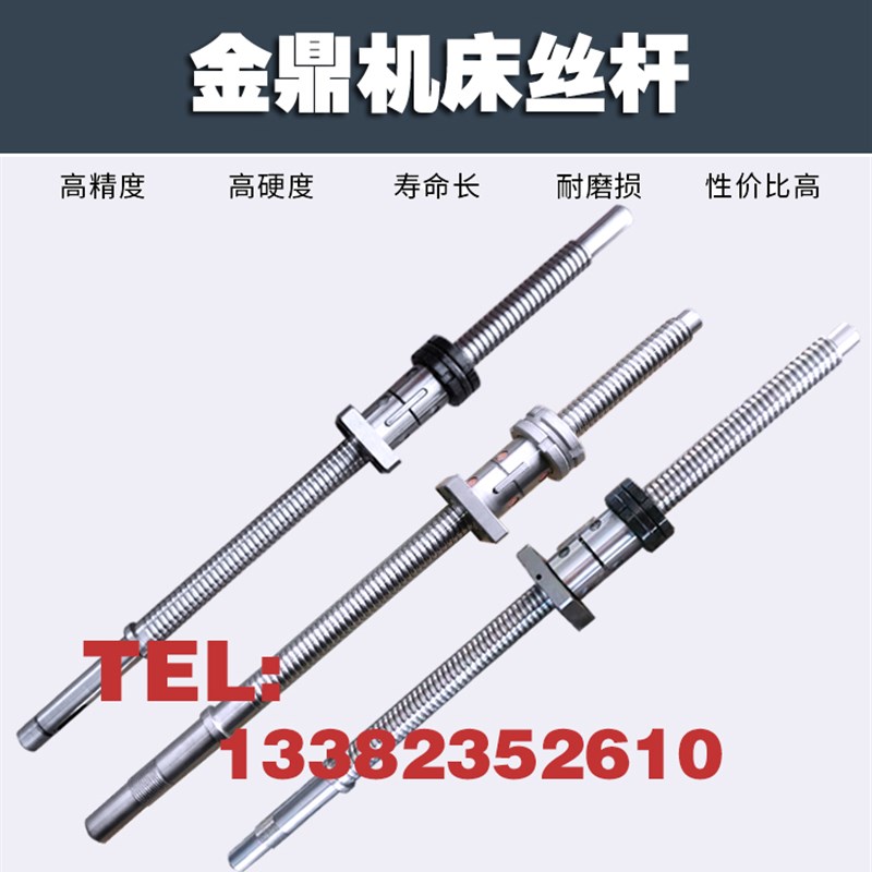 玉环金鼎数控机床中托丝杆ck6130  6136 6140明创星都x轴滚珠丝杠