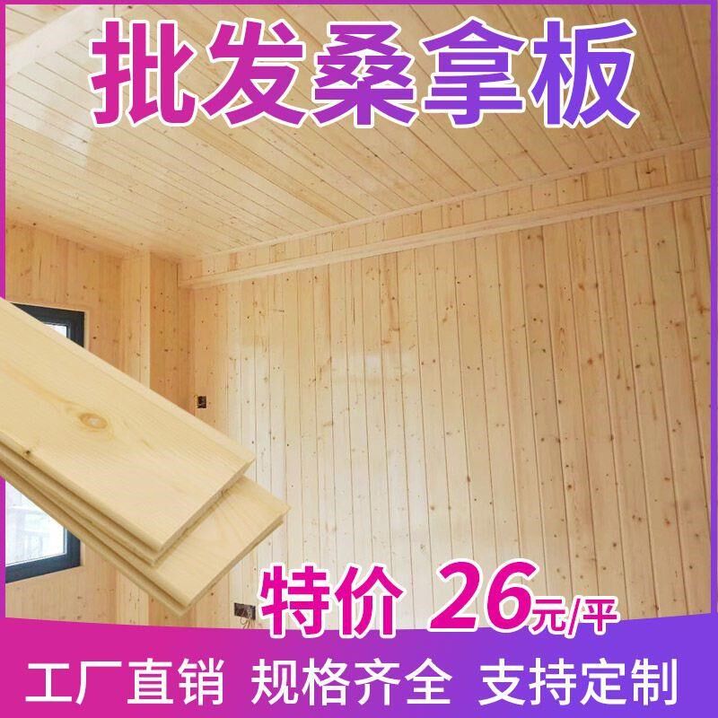 桑拿板免漆扣板吊顶阳台杉木实木墙裙护墙板材松木幼儿园室内装饰