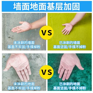 新款墙固内墙加固剂基层混凝土固化剂防潮固沙剂墙面胶地固界面剂