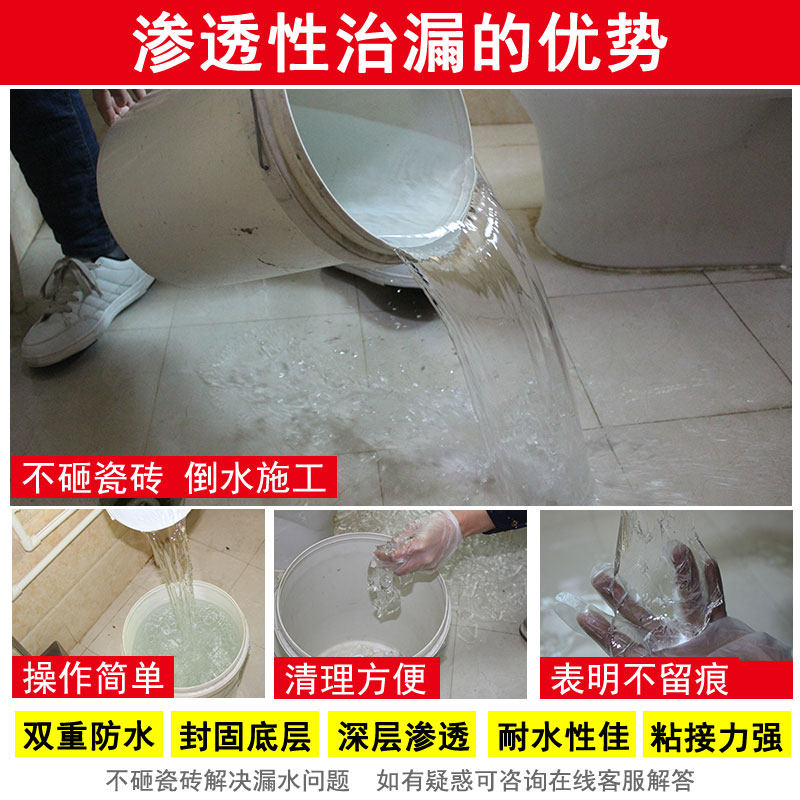 卫生间防水胶水胶免砸砖透明堵漏H王涂料防漏水补漏材料渗透