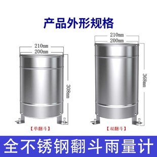 不锈钢雨量传感器翻斗雨量筒雨量计脉冲水文水利气象雨量桶