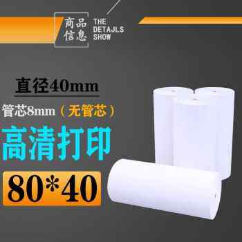 直销新品厂促新收纸80x80热敏纸80x60超市餐饮P影印纸80mm厨房客