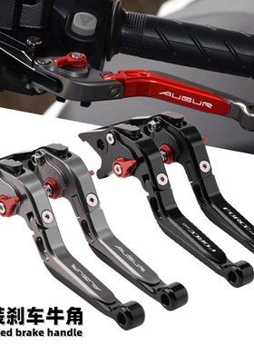 适用于雅马哈FORCE2.0改装刹车拉杆 三叉戟AUGUR牛角 劲战6代手柄