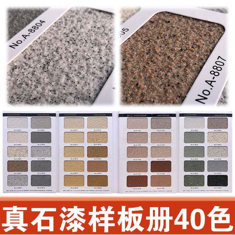 40色真石漆色卡可m定制仿石漆颜色色块色板带数据涂料色卡样板册