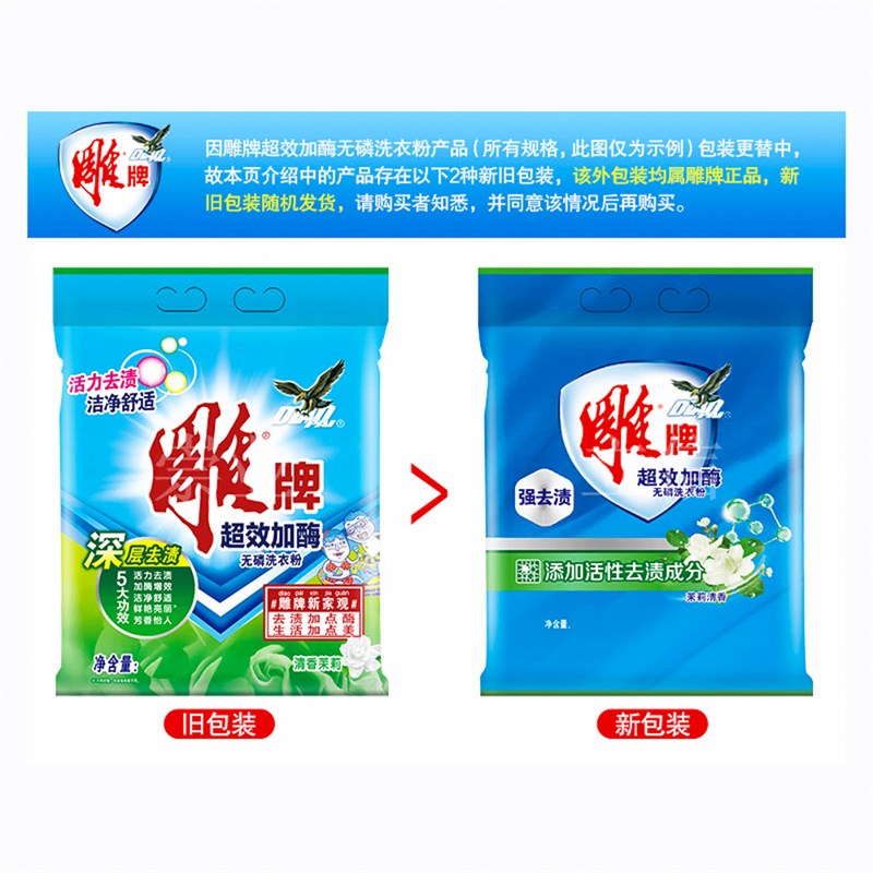 雕牌洗衣b粉152克超效加酶无磷洗衣粉小包装批 发小袋便携洗衣服