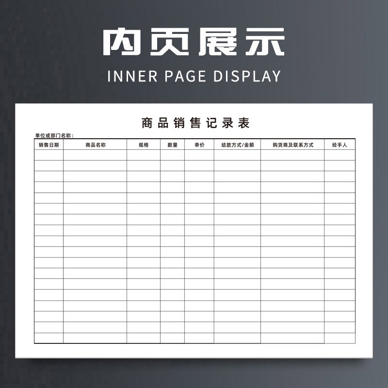工厂销商品销售记录本单位个体工商户商铺企业销售登记Z本每日记