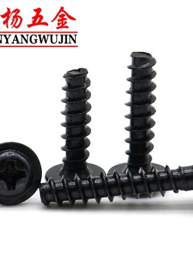 M1.4 M1.7 M2黑色碳钢圆头螺丝盘头带垫平尾自攻螺丝钉*3x4x5x6x8