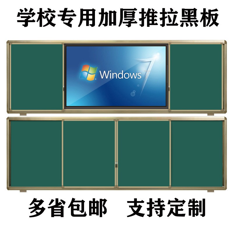教学推拉b黑板绿板白板组合式多媒体推拉黑板左右推拉1.3*4米定