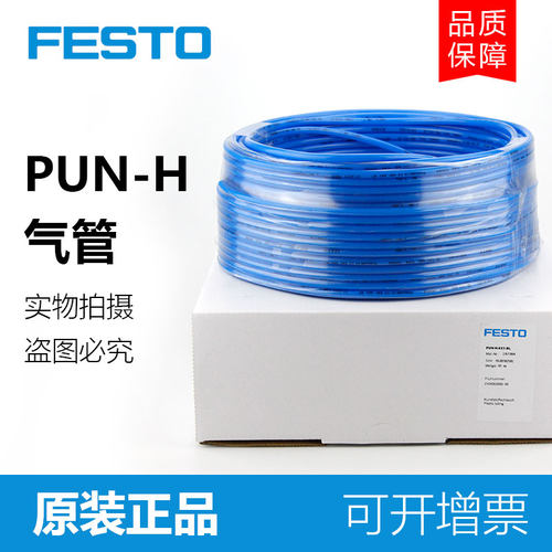 FESTO费斯托气管PUN-H-4x0.75 6*1 8x1.25 12*2-BL-NT-SW-RT-50M