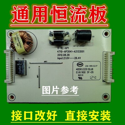 适用统帅 LE37KUH3 恒流板K-6L-AP1 4710-AP3041-A2133D01