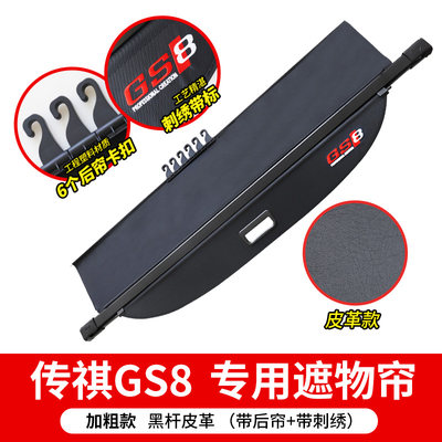 新品传祺GS4Plus后备箱遮物帘GS3尾箱置物隔板gs8内饰改装gs5专用