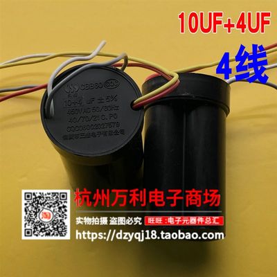 双缸洗衣机电容10UB+4UF 双电44线 启动电容CFB60 容50V 4UFZ+10u