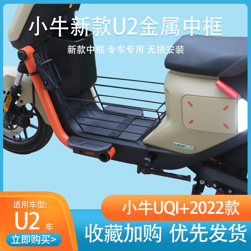 小牛U2电动车储物筐2022新款uqi+中置车筐收纳篮菜筐改装配件 电动车/配件/交通工具 更多电动车零/配件 原图主图