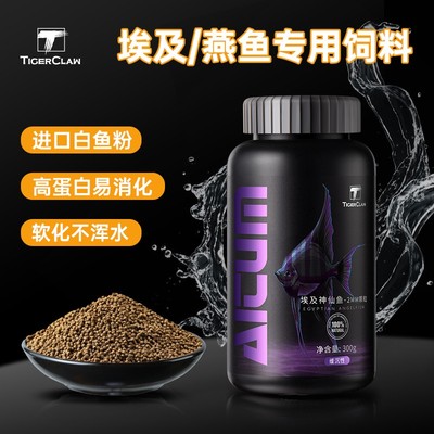 埃及神仙鱼h饲料燕鱼专用饲料燕子鱼食小颗粒观赏鱼下沉型鱼粮