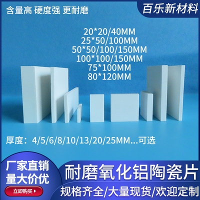 耐磨氧化铝陶瓷片实验承烧板50*50/100/150mm管道砖陶瓷内衬定制