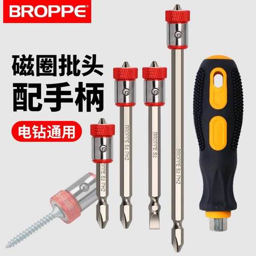 BROPPE浦派十字螺丝批刀头铝磁圈电钻起子头强磁性电动风批头套装
