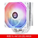 AX120R 利民AS ARGB风冷散热器台式 电脑CPU散热器白色风扇