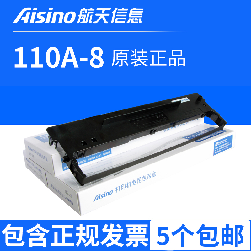 Aisino航天信息航天信息爱信诺110A-8 SK650系列 TY-600K TY-6200 办公设备/耗材/相关服务 色带 原图主图