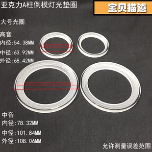 p1.5寸3.5寸6.5寸亚克力发光垫圈倒模喇叭 汽车喇叭三分频a柱改装