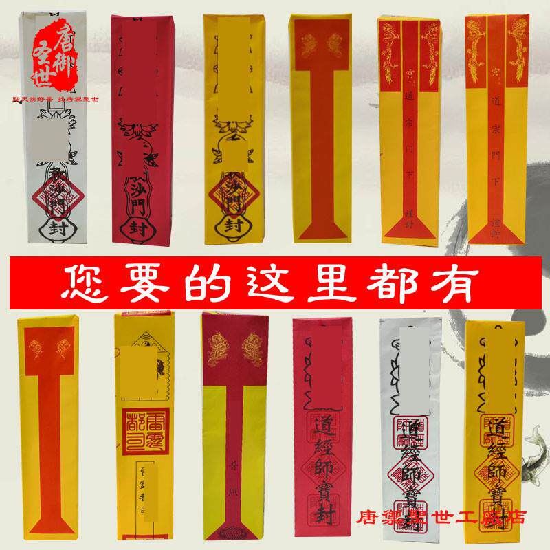 速发50张表文筒折叠表纸木浆纸黄色道经师宝雷霆道宗门下疏文表筒